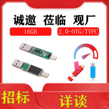 工厂优品手机U优盘PCBA电路板半成品16G2.0OTGTYPEC闪内存招投标