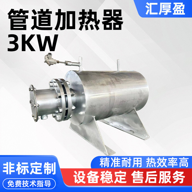 管道加热器3kw熔喷布烟气空气船舶电加热器工业液体循环加热