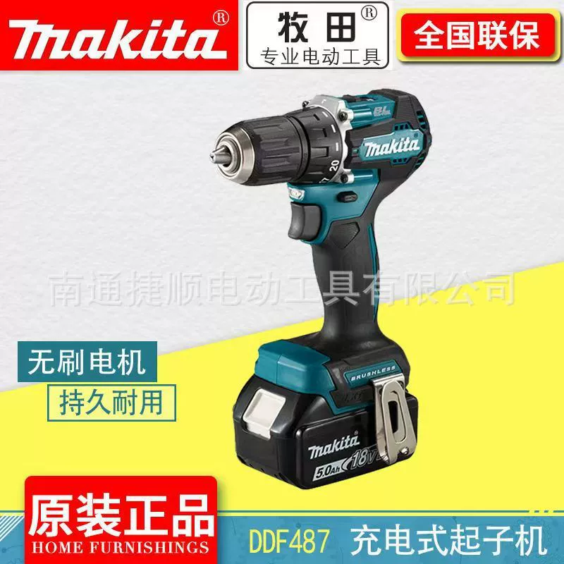 Makita Электрическая дрель DDF487 Зарядный бесщеточный литиевый ударный дрель домашний пистолетный сверлильный инструмент