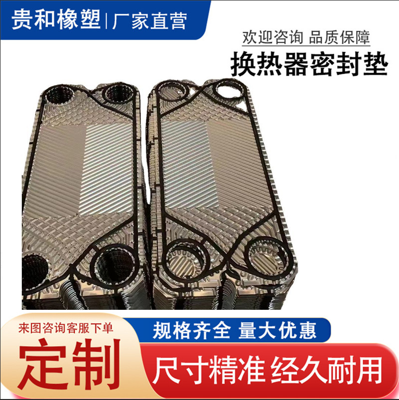 板式换热器板片 板换密封垫片与板换板片 不锈钢板片厂家直销