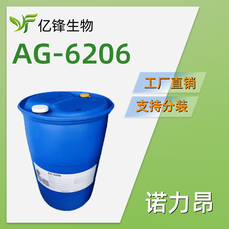 原阿克苏诺贝尔 AG6206 碳6烷基糖苷 增溶温和低泡易助洗耐高碱
