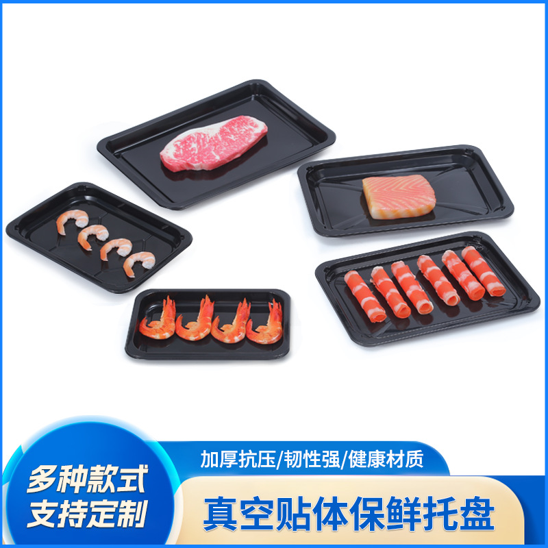 厂家直供一次性贴体盒真空包装食品用pp托盘密封塑料保鲜生鲜托盘