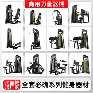 Fitness equipment gym special equipment full set of commercial butterfly machine high pull back leg strength training equipment