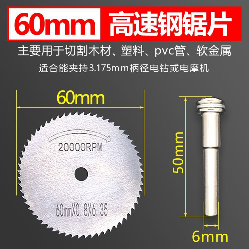 단일 60mm 톱날 + [6.0 로드]