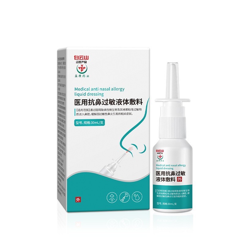 抗鼻腔过敏凝胶30ml/支 鼻炎鼻腔干燥鼻涕通气鼻腔膏批发代发|undefined