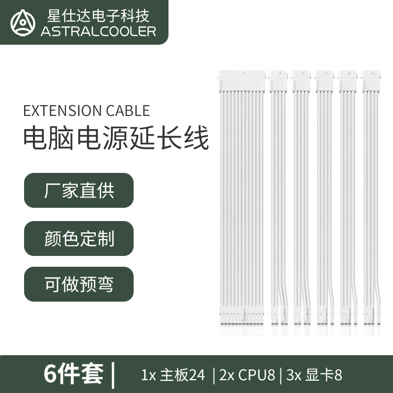 6-Piece Set of Extension Cables 1 Motherboard/2 Cpu/3 Graphics Card Power Supply Computer Cables 30cm Male to Female Nylon Braided