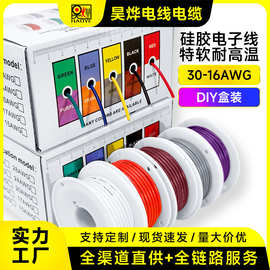 跨境专供DIY盒装硅胶线特软耐高温线16AWG-30AWG航模线PCB跳线
