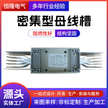 厂家供应CCX密集型母线槽耐火型封闭式绝缘母线槽阻燃插接母线槽