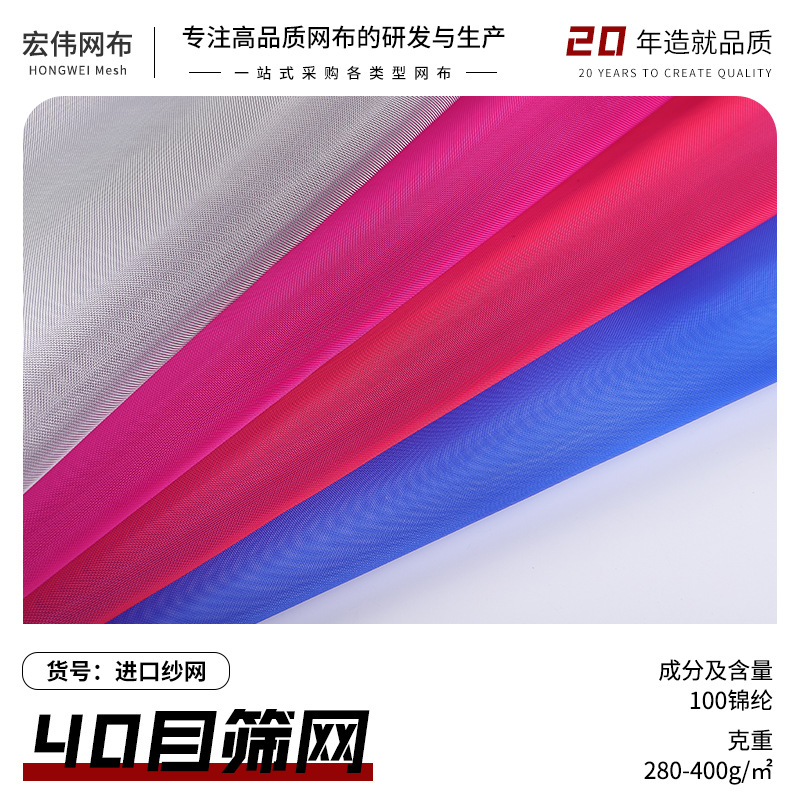 锦纶40目筛网方格网眼布 箱包窗纱洗滤网鞋材购物袋音响文具纱网