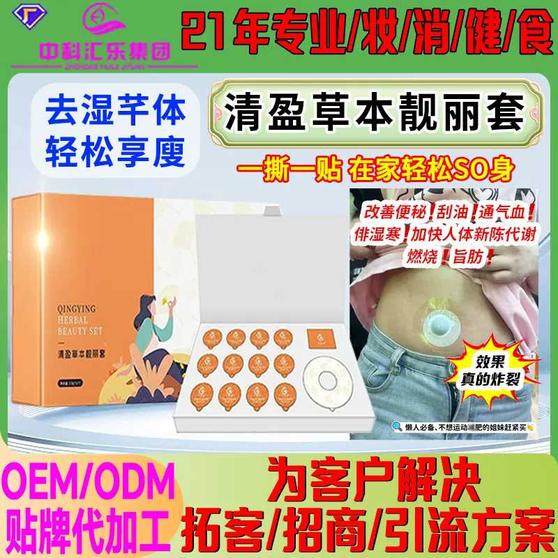 爆款减肥贴肚脐贴草本泥膜暴so掉重纤体家居塑形减重套盒厂家直销