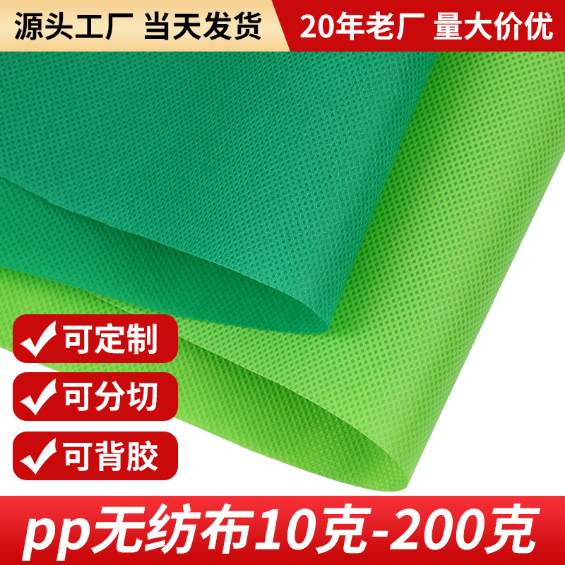 绿色无纺布包树无纺布摄影背景布80克100g彩色pp聚丙烯无纺布