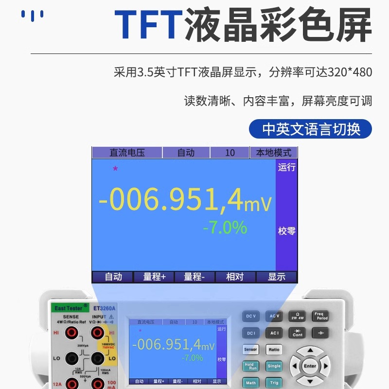 Zhongchuang ET3240 / ET3260A multímetro de alta precisión de seis dígitos y medio multímetro de escritorio multifuncional multímetro digital de pantalla en color