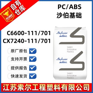 PC/ABS Basic for Basics of Saudi CX7240-111 C6600-701 Halogen-free Fireproof V0 Injection Flame Retardant Alloy