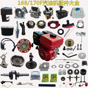 汽油機配件大全全套168F170Fgx160水泵拉盤 化油器 消聲器 空濾器