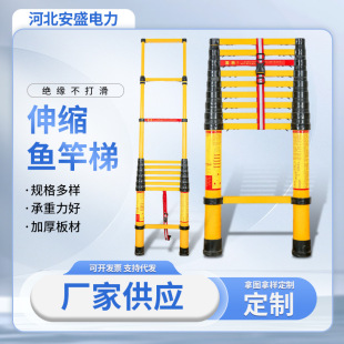 Ladder insulated telescopic ladder fishing rod ladder electric ladder insulated fiberglass safety ladder telescopic insulated ladder fishing rod ladder