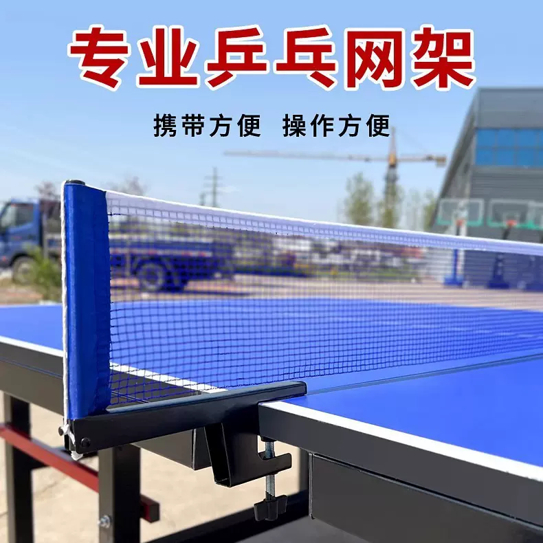 乒乓球桌网架批发桌挡网正品保障标准网架套装加厚室内外通用