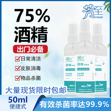 75%ƾ50ml־ٸϴЯҺƾҺ