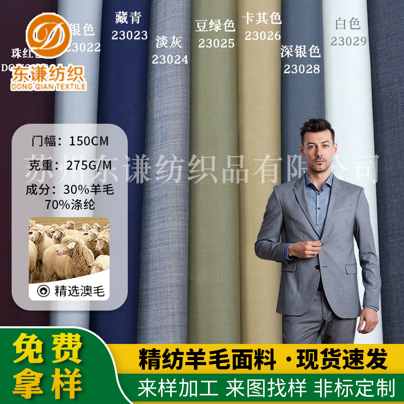 Manufacturer's Ready Stock of Fine-Spun Wool Fabrics, Colorful Twill Suit Fabrics, Woolen Fabrics, Wool Materials Wholesale Manufacturer's Ready Stock of Fine-Spun Wool Fabrics, Colorful Twill Suit Fabrics, Woolen Fabrics, Wool Materials Wholesale