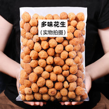 多味花生米1斤香辣味鱼皮花生散装炒货麻辣花生零食小吃休闲食品