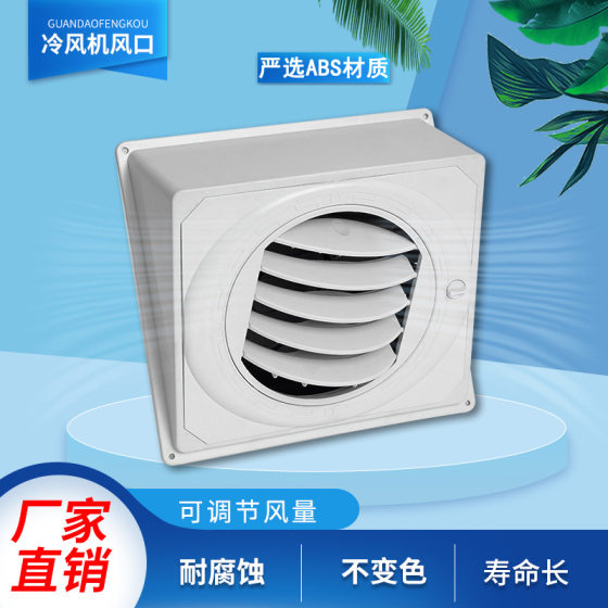 Industrial environmental protection air conditioning air outlet air cooler pipe shutter plastic bottom side lower grille exhaust