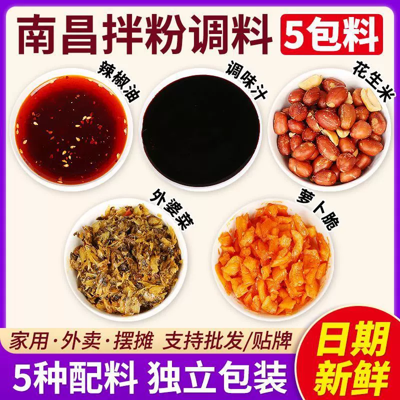 南昌拌粉料包配料江西特产方便速食外卖小包米粉米线拌面酱