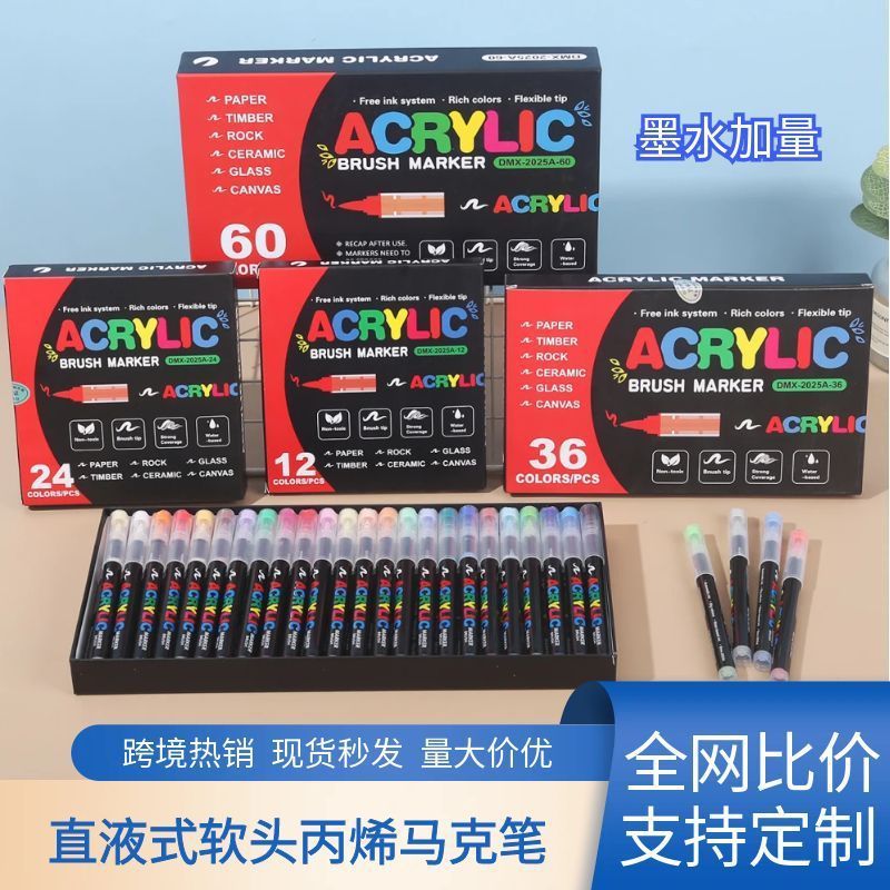 直液式丙烯马克笔168色软头免按压学生绘画涂鸦叠色笔|undefined