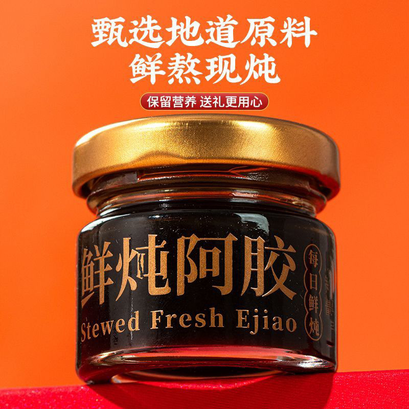 鲜炖阿胶现货源头工厂即食阿胶糕滋鲜浓阿胶块礼盒装小鲜炖阿胶|undefined