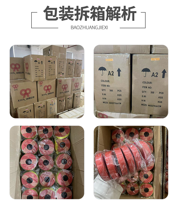 塑料彩带