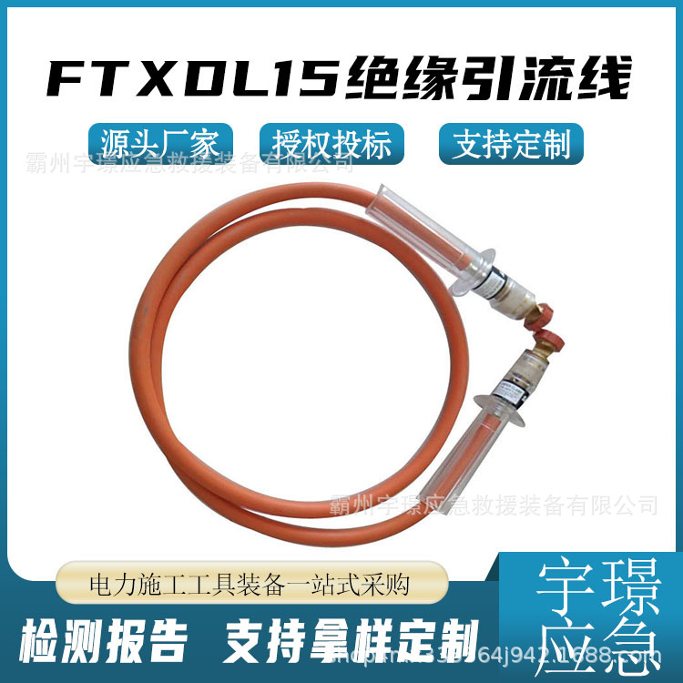FTXDL15绝缘引流线电力检修引流管带电作业高压跳线组