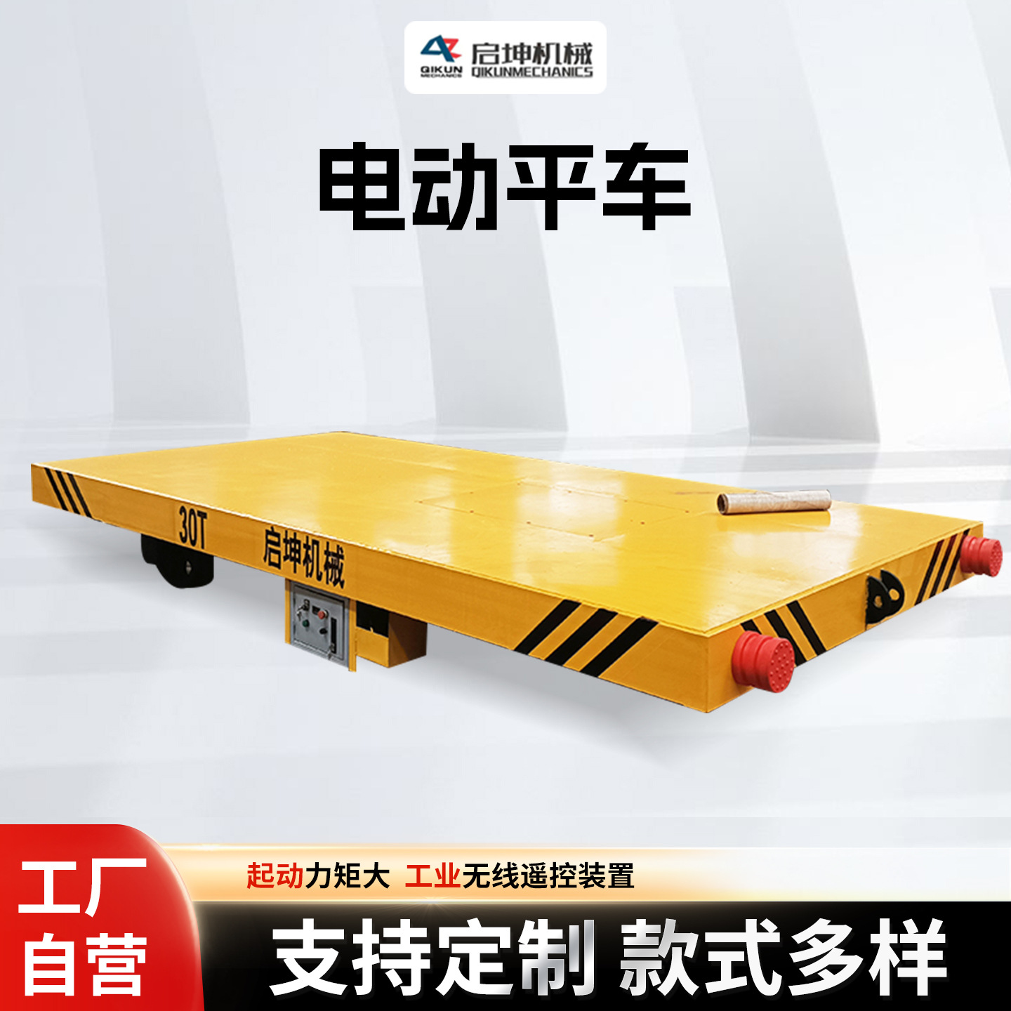 工业钢厂蓄电池平板车 电动地平车 车间设备搬运电动轨道运输车