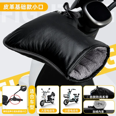 Motorcycle Handle Cover Warm Waterproof Universal Battery Car - one-size-fits-all-waterproof-pu-leather-small-mouth-handlebar-cover