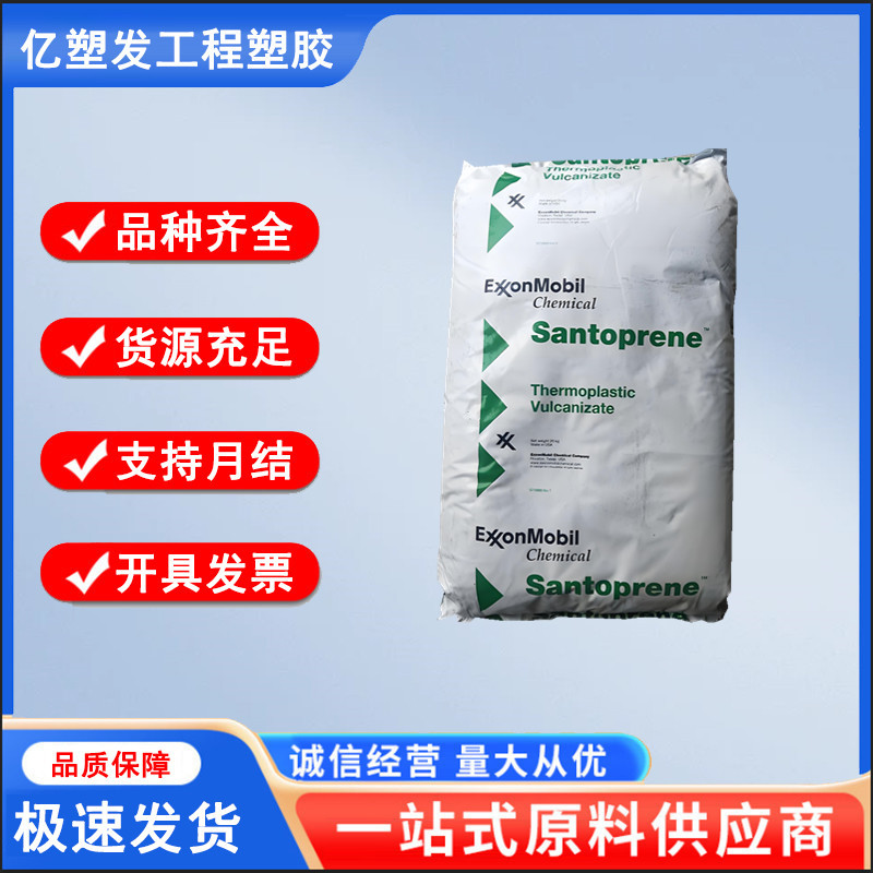 TPV 美国山都坪 111-45 高强度 注塑级tpv弹性体 汽车领域