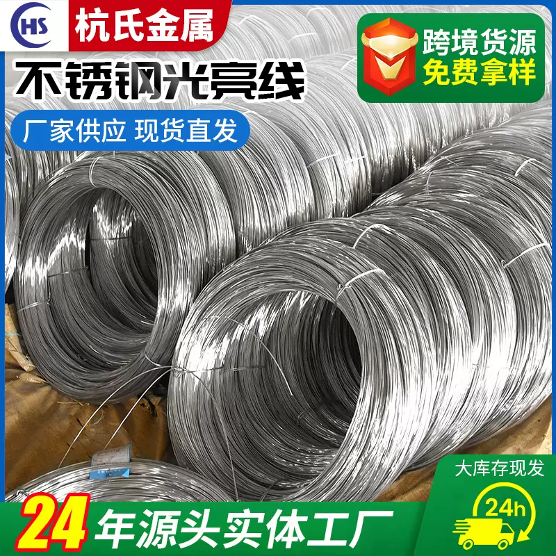 不锈钢中硬光亮丝 304不锈钢电解线光亮不锈钢丝半硬不锈钢丝