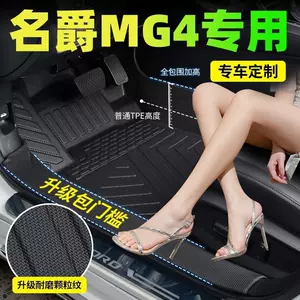 MG4 car-specific door sill protectors, TPE car floor mats, MG4 EV/X full-coverage, eco-friendly TPE floor mats