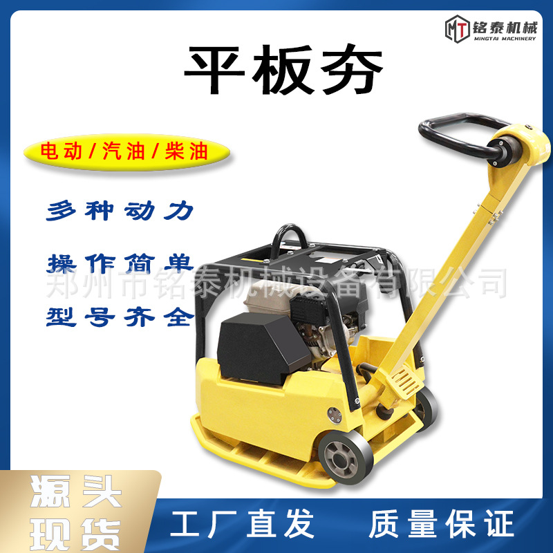150型电动平板夯 手扶式地基地坪打夯机小型柴油汽油震动平板夯