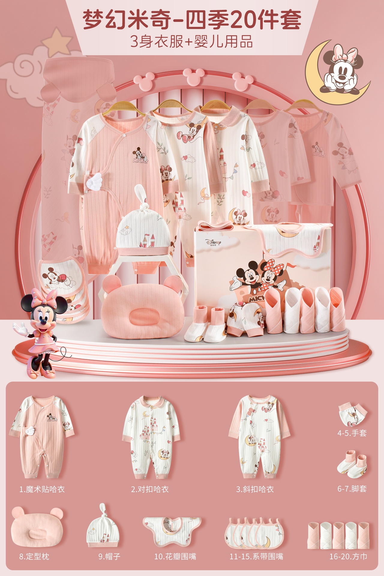 ディズニー ベビーギフトボックス 新生児服 純綿セット 新生児 女の子 満月祝いギフト 高級