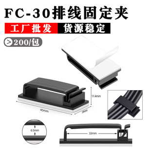 Fc-30 Cable Fixing Clip Cable Organizer Buckle Chassis Cable Manager 19*46 Cable Management Buckle-Type Wire Harness