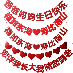 Happy birthday to parents, grandparents, pull flags, birthday celebration atmosphere scene decoration, hanging flags and banners