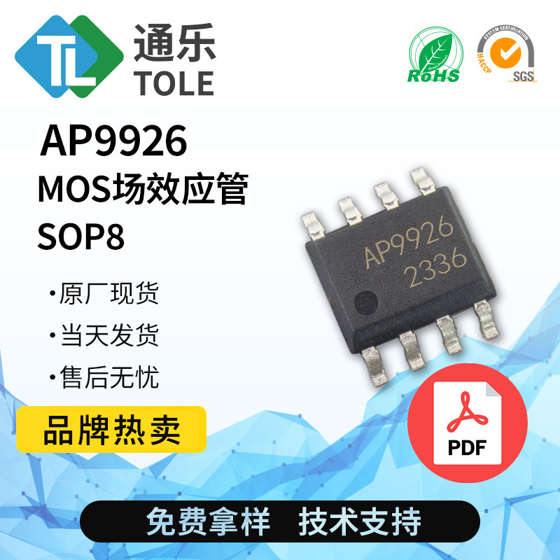 MOS场效应管 AP9926 SOP8 丝印AP9926 双N沟道 20V