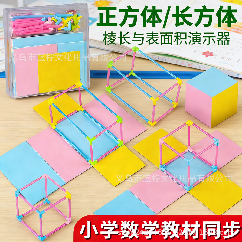 正方体长方体框架模型立体棱长表面积计算演示器小学数学教学教具