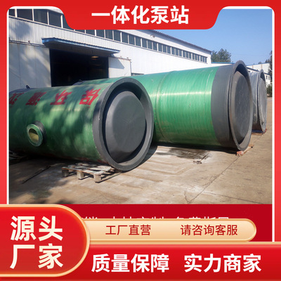 玻璃鋼預制泵站筒體壹體化汙水泵站地埋式雨水提升泵站汙水提升泵