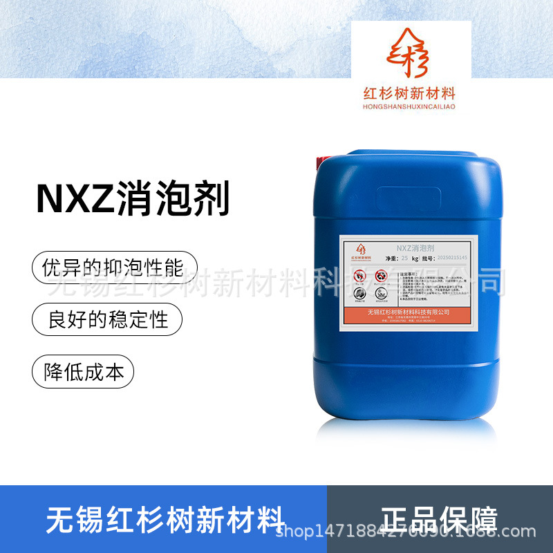 现货批发NXZ消泡剂 经济实惠 经济型 快速抑泡消泡强乳胶漆涂