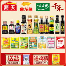 调料小瓶组合套装宿舍用蚝油鸡精老抽调味料生抽酱油醋厨房调味品