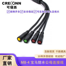 M8宝马头防水线 LED灯电动自行车连接线m8信号传输公母防水连接线