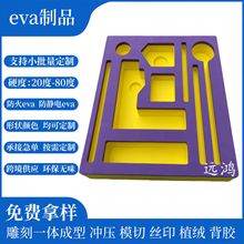厂家eva泡棉垫首饰化妆品异形内衬内托38度eva泡棉块雕刻一体成型