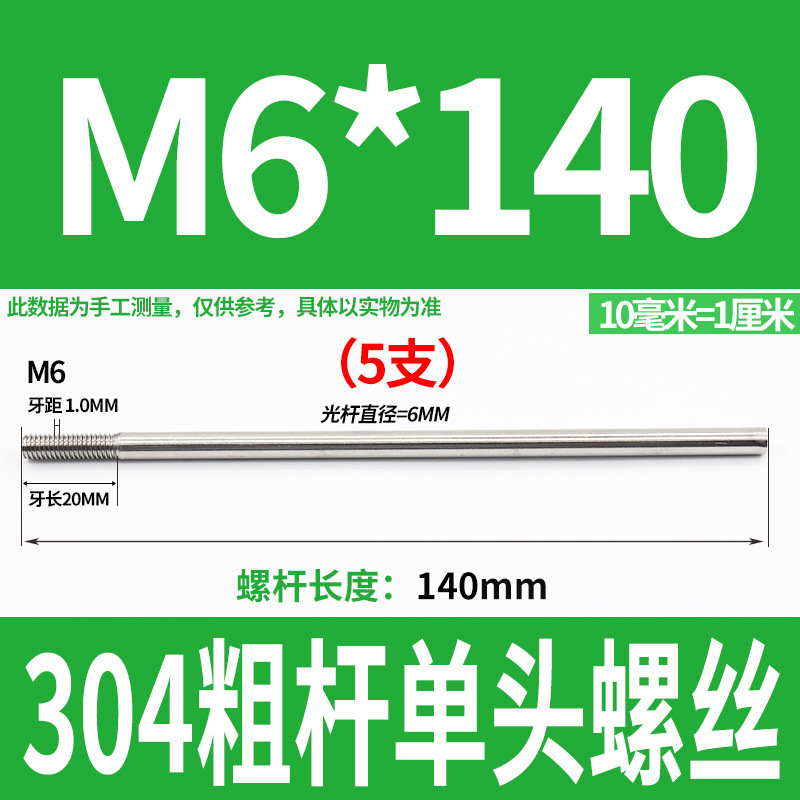 304不锈钢粗杆单头螺丝无头拉杆加长螺纹杆牙制定加工m6m8m10m12|undefined