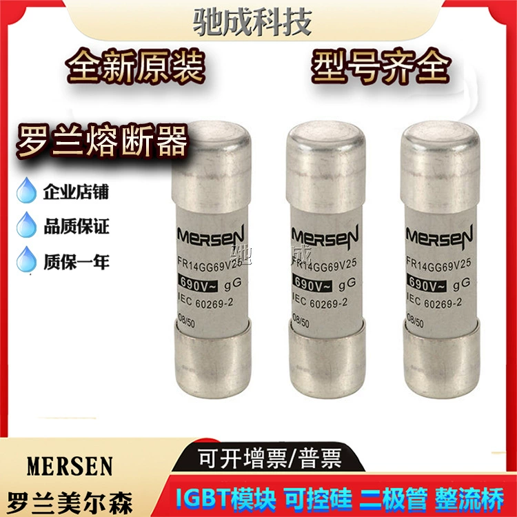 Mersen FR14GG69V20 FR14GG69V25 FR14GG69V32 новые плавкие вставки оригинальная цена поставка