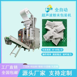 泡脚中药包超声波包装机 无纺布粉末三边封包装机 源头工厂