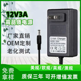 现货12V3A电源适配器 液晶显示器电源 LED灯带录像机监控电源美规