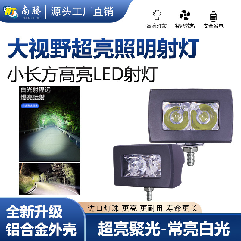 3-pulgadas cuadrado LED10W luz de trabajo lámpara de coche lámpara de modificación lámpara de marcha atrás lámpara de motocicleta lámpara auxiliar